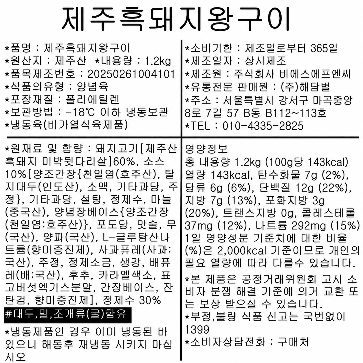 왕구이 정보고시.png